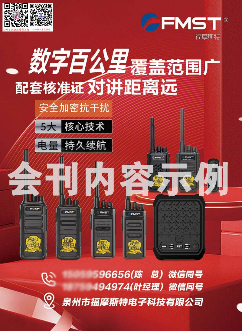 2025福建泉州海西電子展專刊