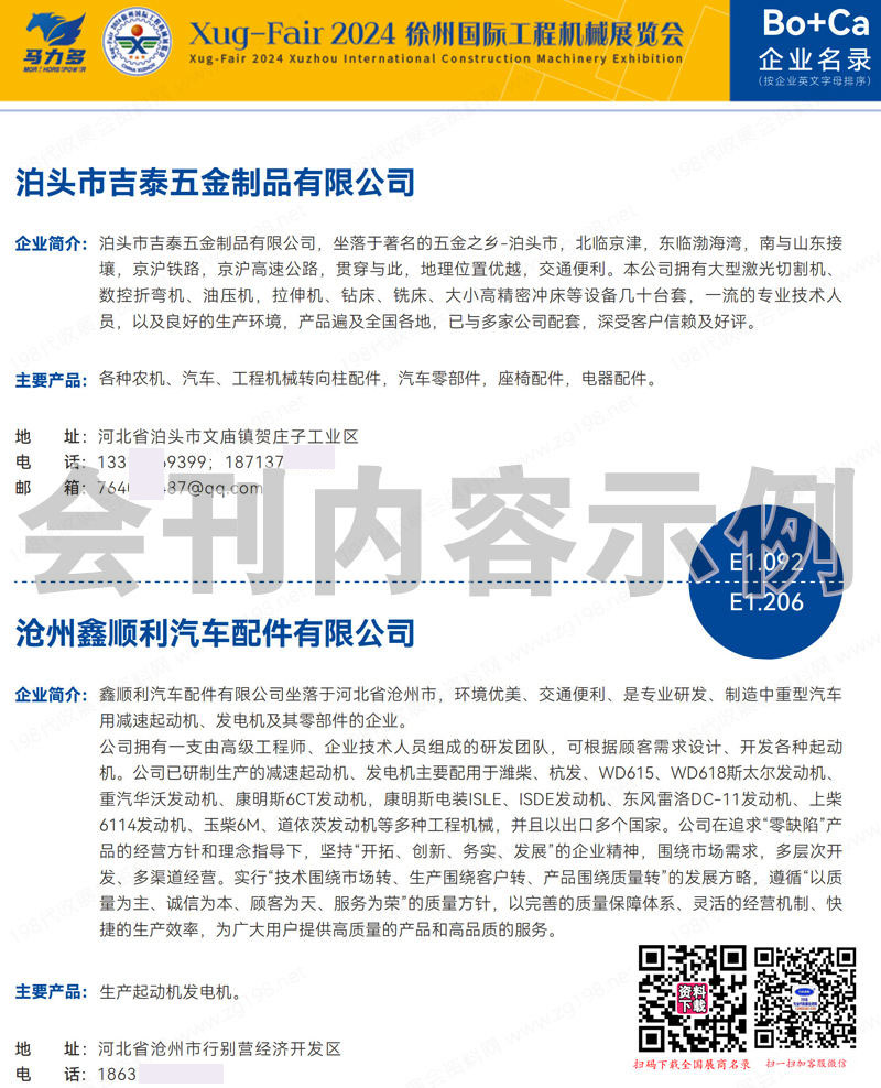 徐州國際工程機械展