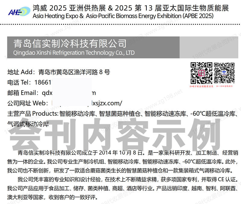 2025廣州亞洲供熱展