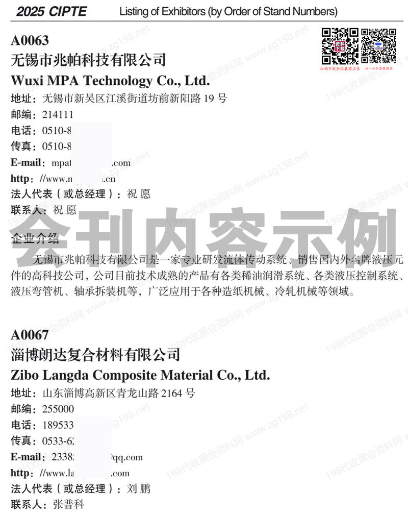 2025上海CIPTE中國國際造紙科技展覽會(huì)