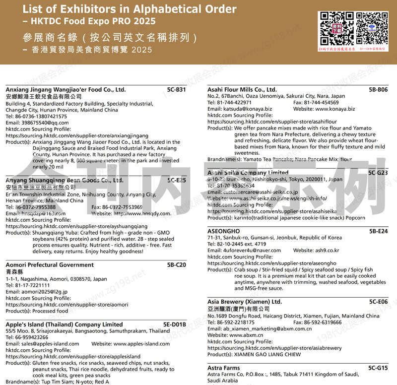 2025香港茶博會及美食商貿博覽會