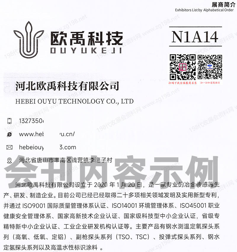 2025上海第23屆中國(guó)國(guó)際冶金工業(yè)展