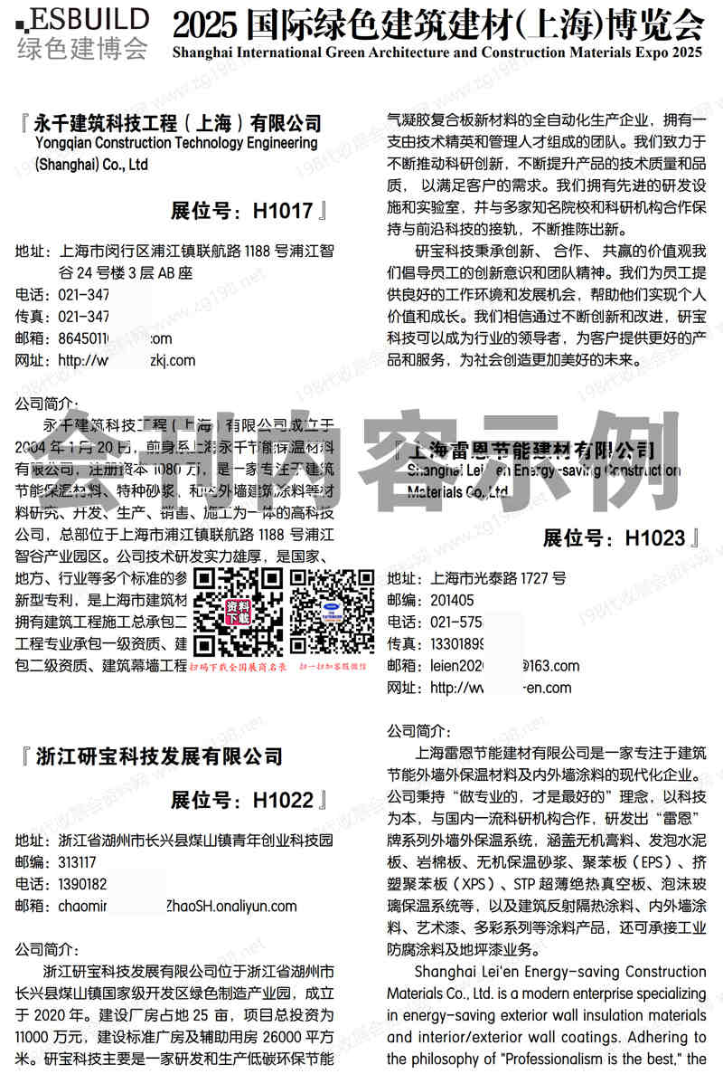 2025 ESB上海建博會