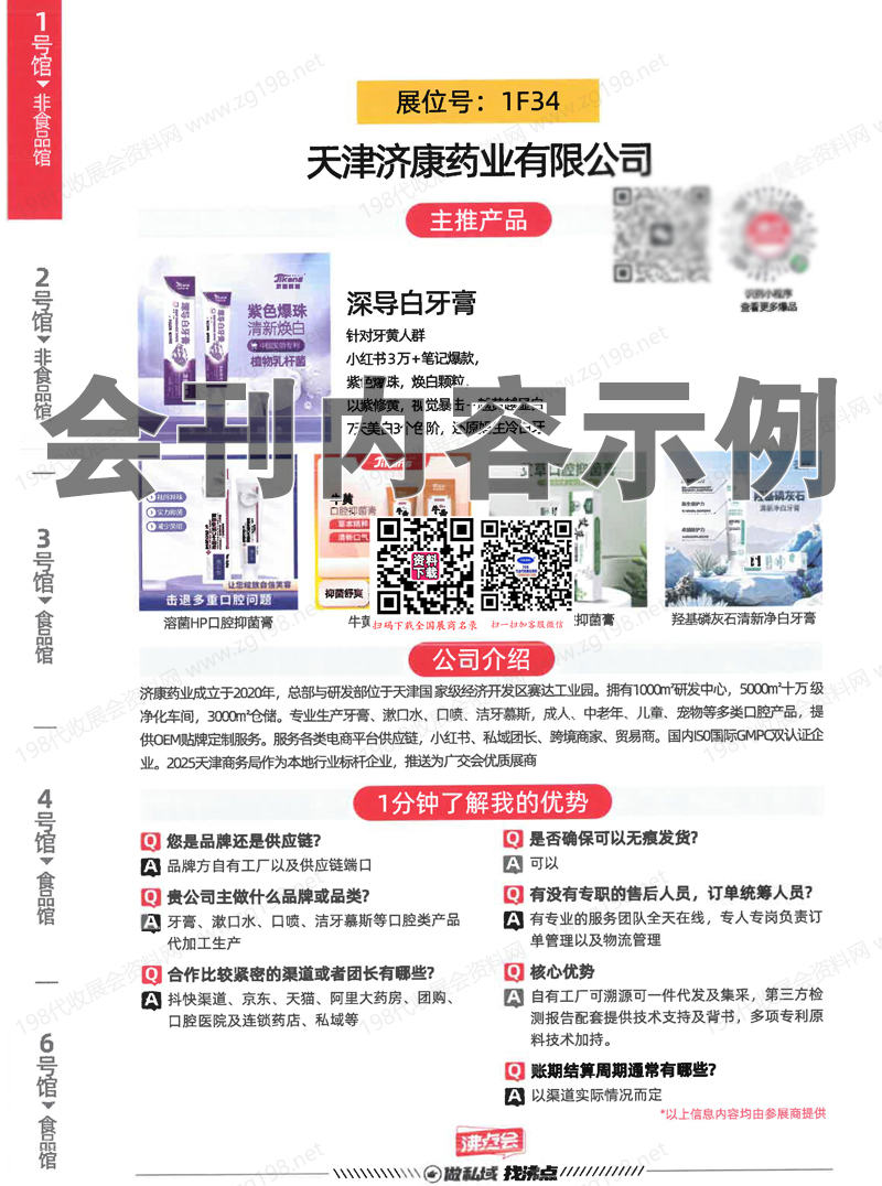 2025廣州沸點會會刊