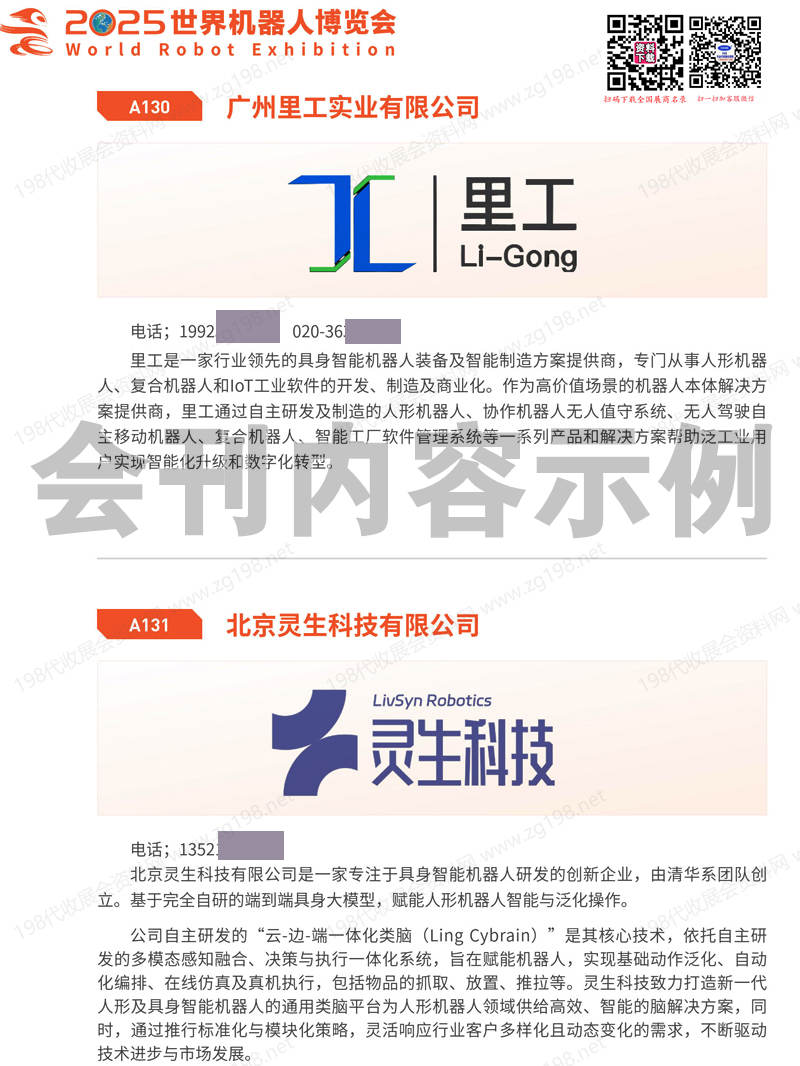 2025北京世界機(jī)器人大會