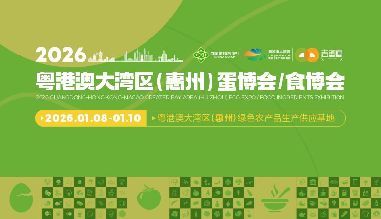2026粵港澳大灣區（惠州）食材食品全產業鏈博覽會