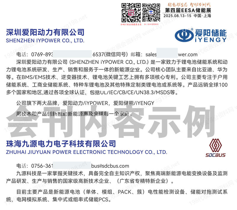 2025上海儲能展