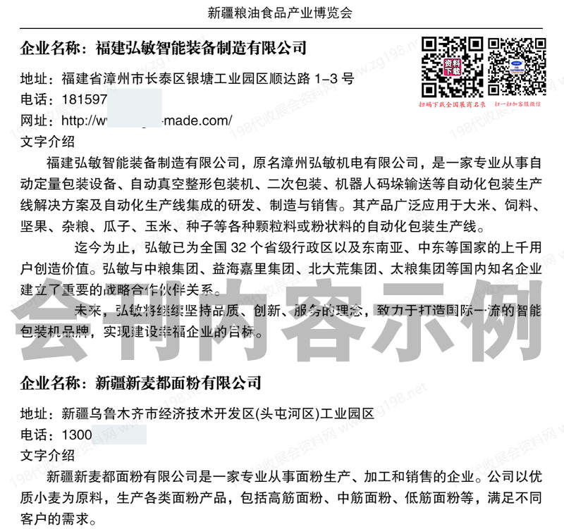 2025新疆糧油食品產(chǎn)業(yè)博覽會