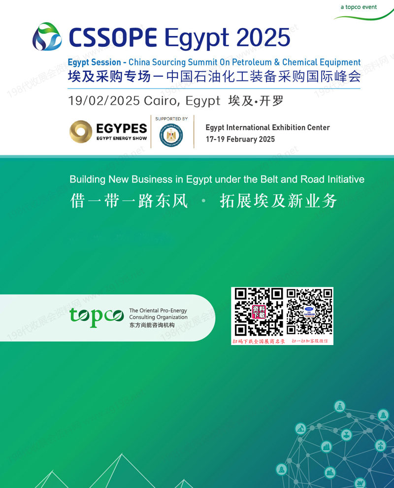 CSSOPE 2025埃及采購專場_中國石油化工裝備采購國際峰會會刊