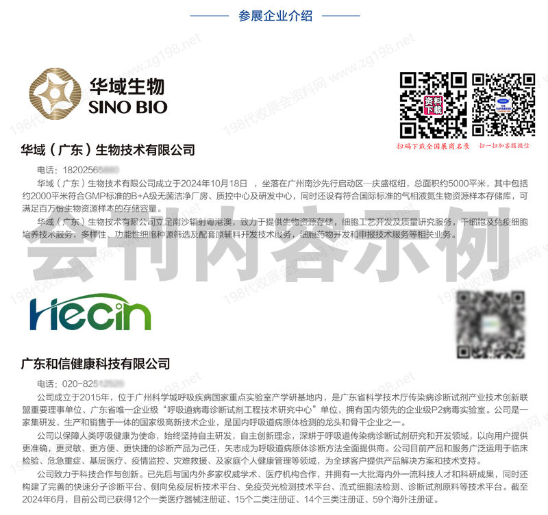 2025廣州醫(yī)療與健康產(chǎn)業(yè)博覽會