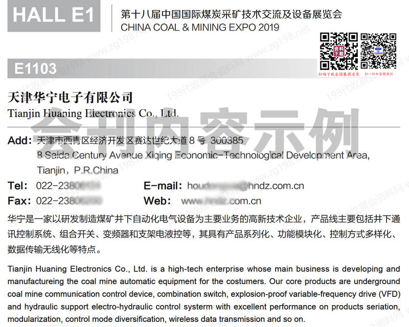 2019北京第十八屆中國國際煤炭采礦技術(shù)交流及設備展覽會會刊54