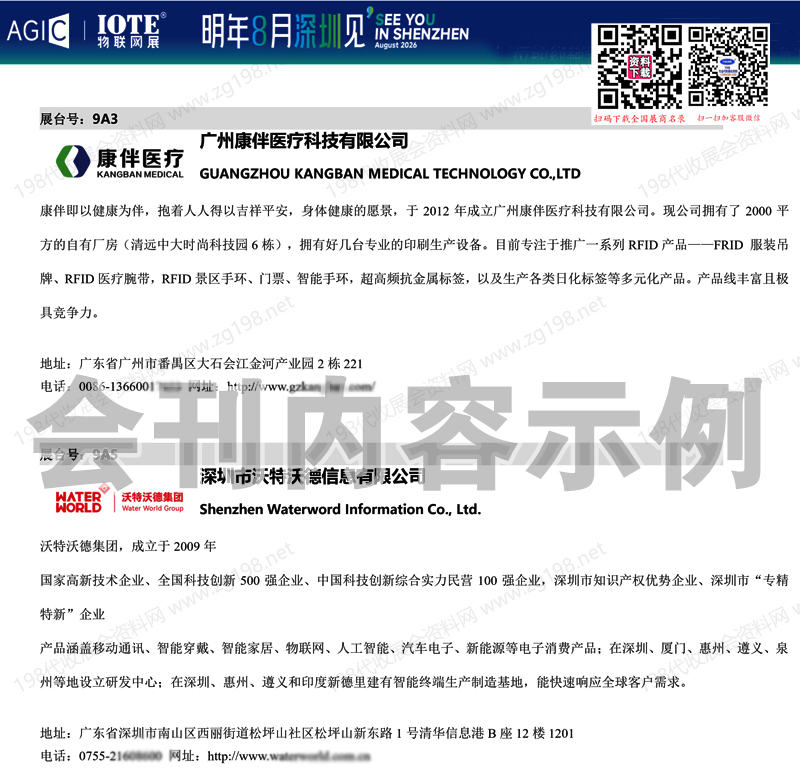 2025深圳通用人工智能大會暨產業博覽會_IOTE第24屆物聯網展_第7屆深圳智慧顯示系統產業應用博覽會會刊45