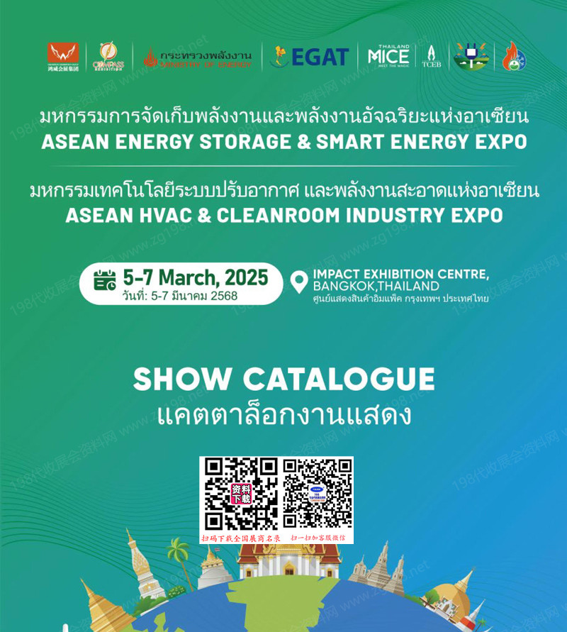 2025泰國能源展會刊