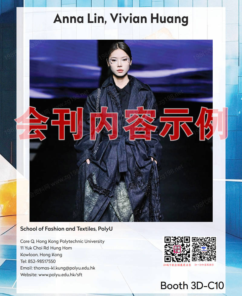 2025 SHOW GUIDE香港國際時尚匯展