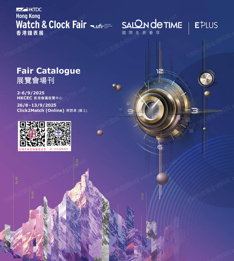 2025香港鐘表展_香港國際名表薈萃會刊-參展商名錄