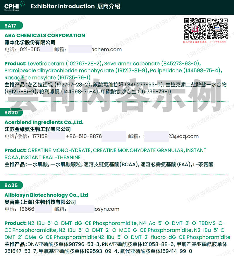 2025 CPHI & PMEC China制藥工業深圳展