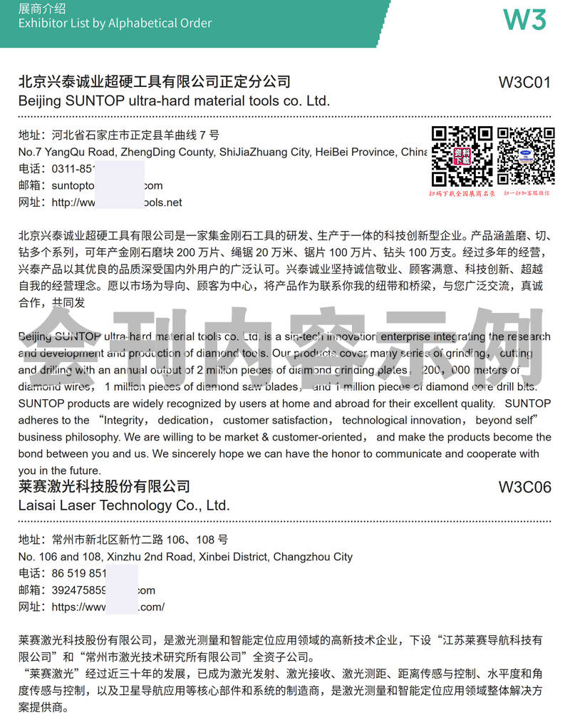 2025上海WOCA亞洲混凝土世界博覽會