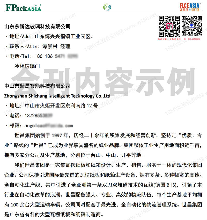 2025 FLCEAsia2025亞食展