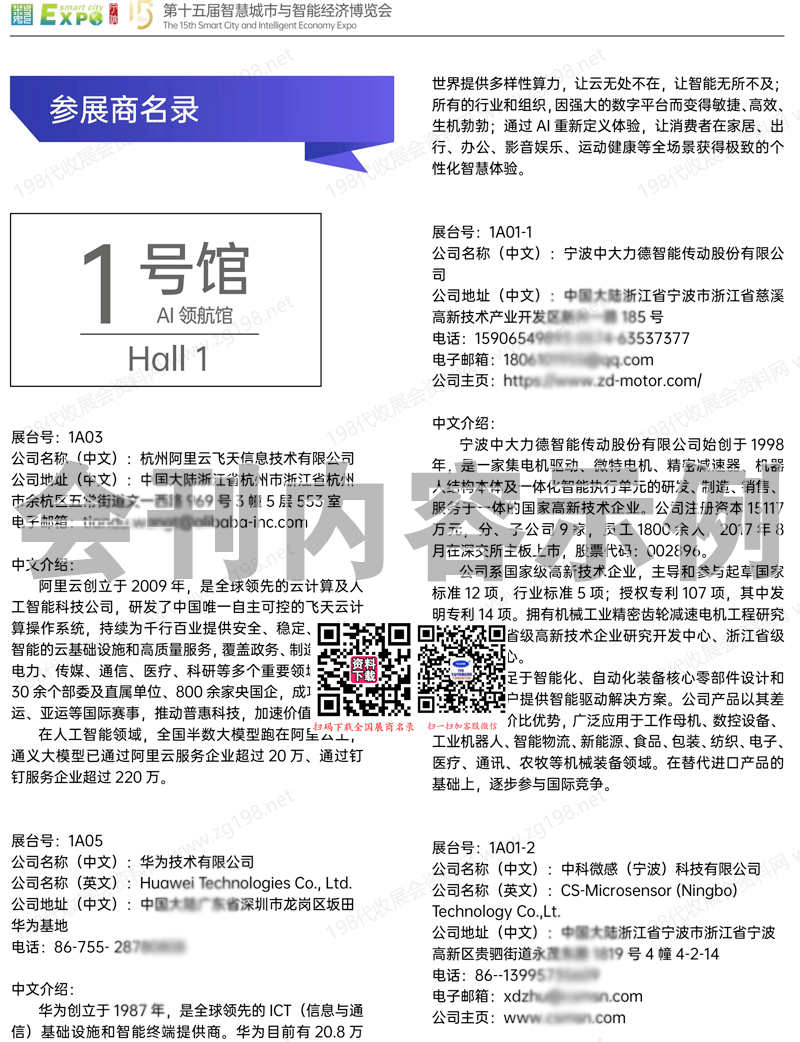 2025寧波第十五屆智慧城市與智能經濟博覽會