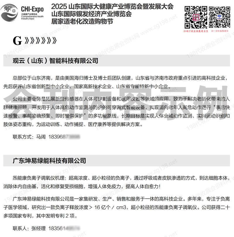 2025山東國際大健康產業博覽會暨發展大會