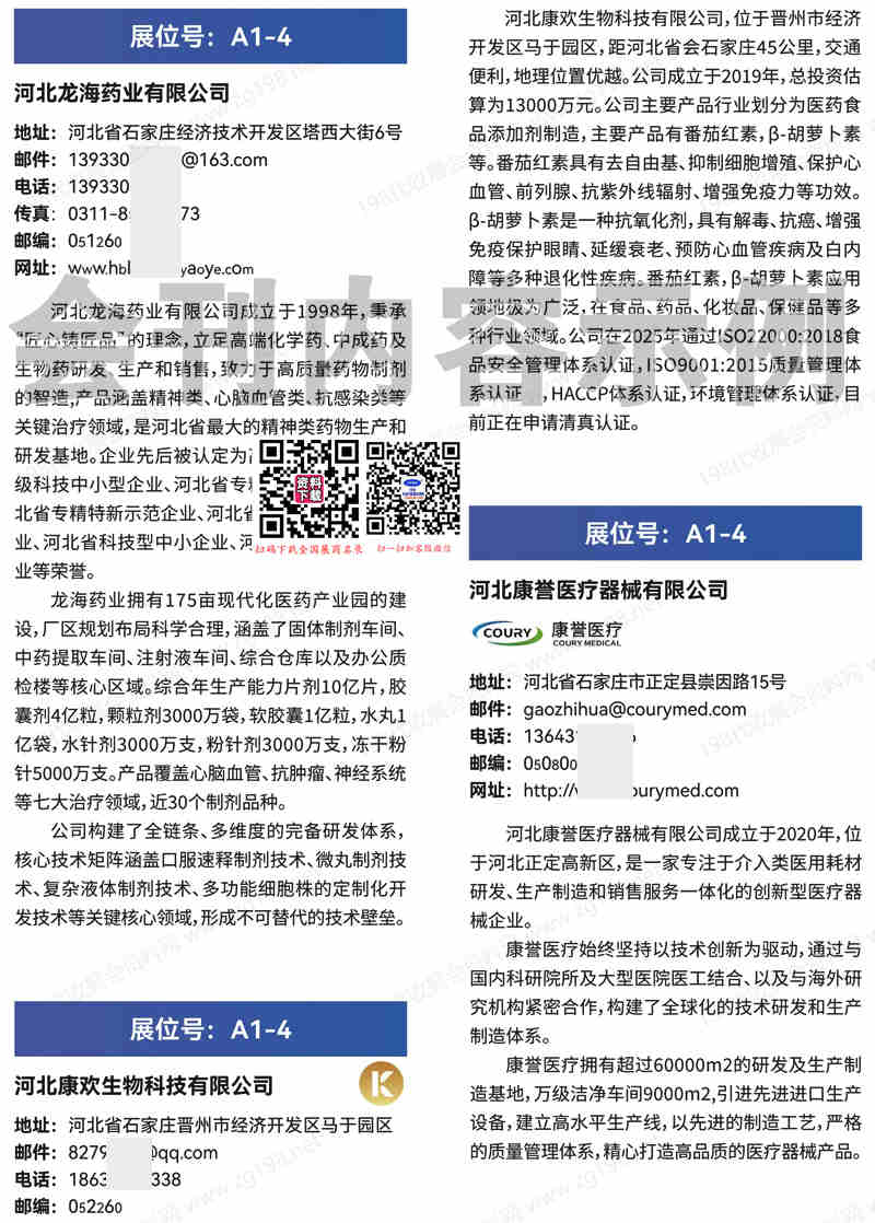 2025武漢第十七屆中國生物產業大會