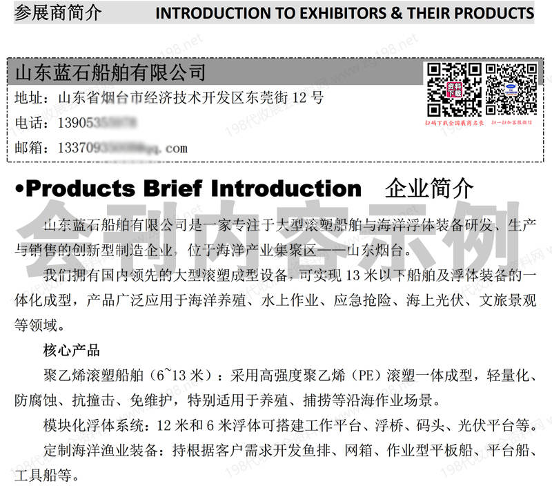 2025山東煙臺深遠(yuǎn)海養(yǎng)殖及現(xiàn)代漁業(yè)裝備博覽會