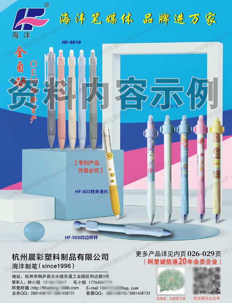 2025中國(guó)制筆行業(yè)采購(gòu)大全