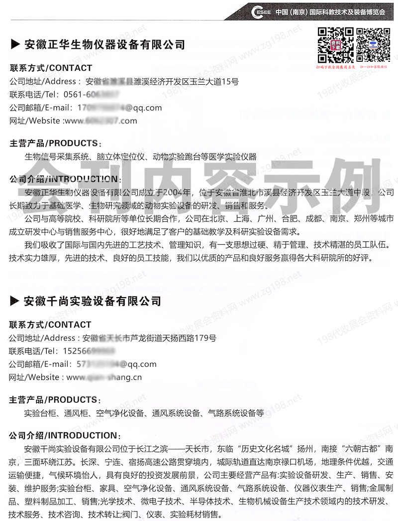 2025南京科教技術及裝備博覽會