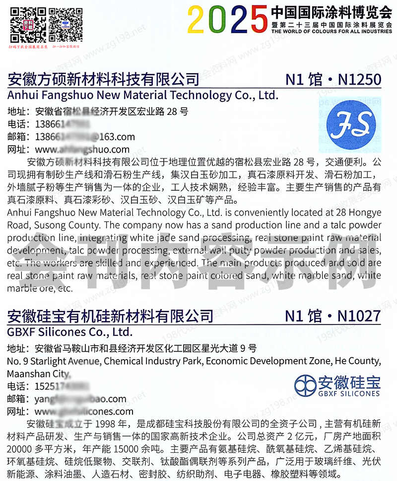 2025 CHINACOAT上海涂料展