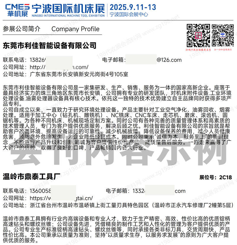 2025寧波機床展、寧波國際機床展