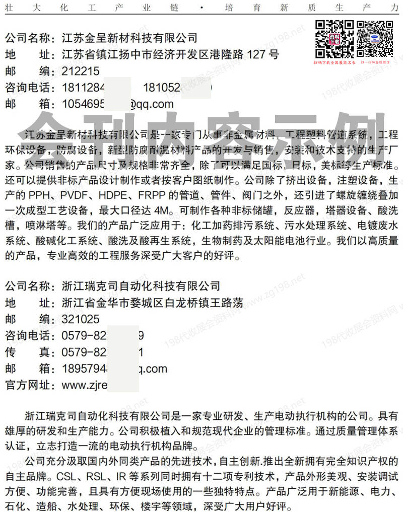 2025新疆石油及化工工業博覽會會刊