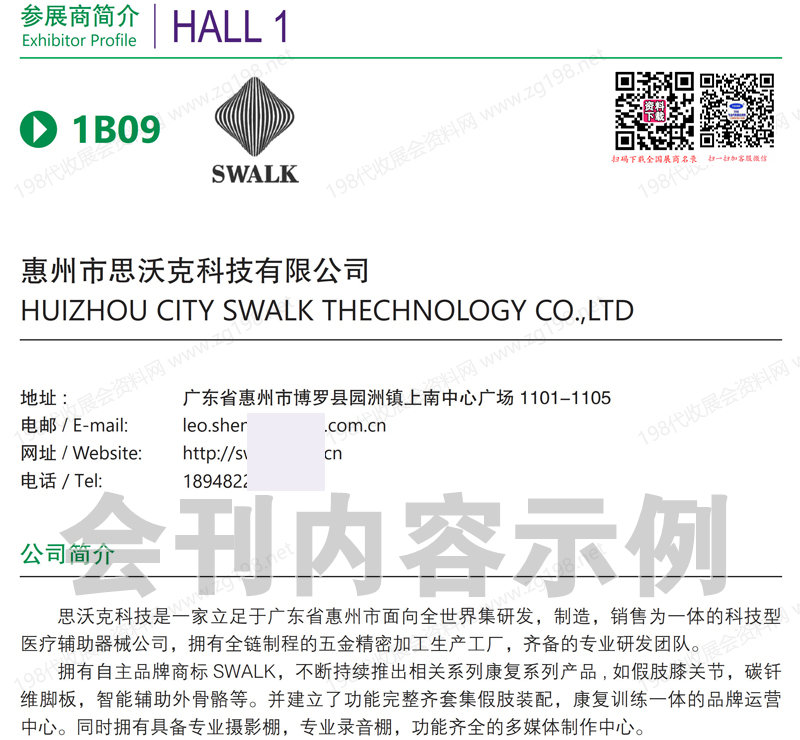 2025中國國際福祉博覽會暨中國國際康復博覽會