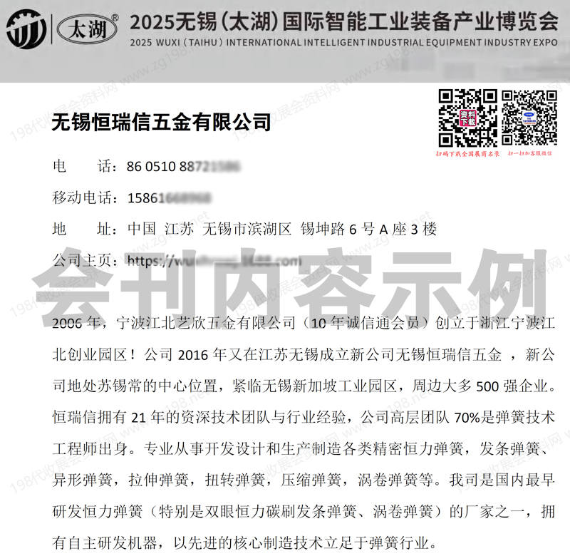 2025第46屆無錫太湖國際智能工業裝備產業博覽會