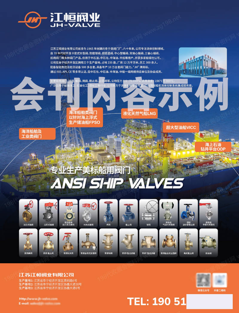 2025南通船舶海工產業展副本