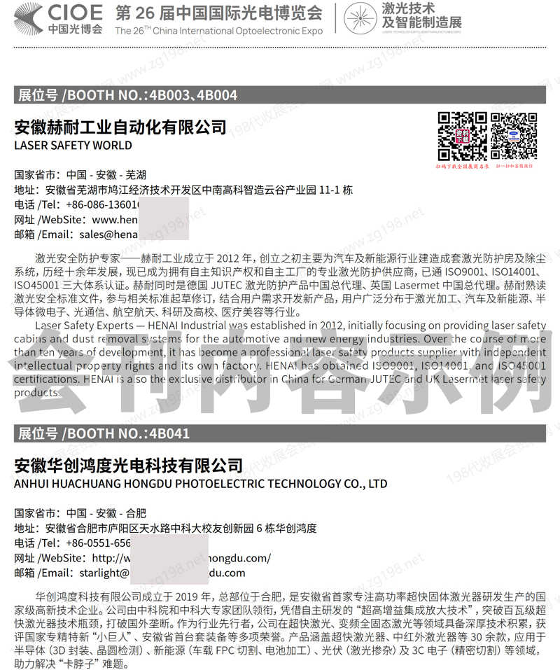 2025深圳CIOE中國(guó)光博會(huì)【激光_紅外_智能傳感及智能制造_光電子_新型顯示技術(shù)展會(huì)展區(qū)會(huì)刊】