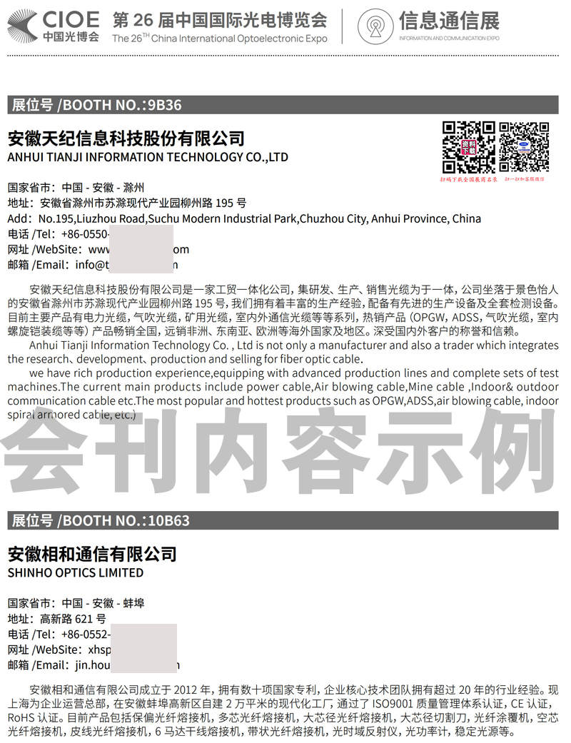 2025深圳CIOE中國光博會【信息通信展區會刊】