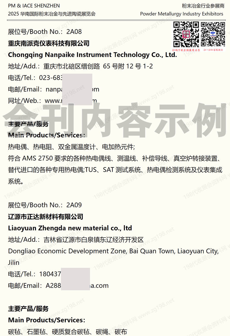 2025深圳華南國際粉末冶金與先進陶瓷展