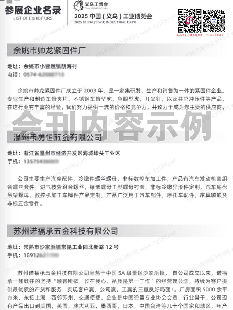 2025中國（義鳥）工業博覽會_展會會刊15