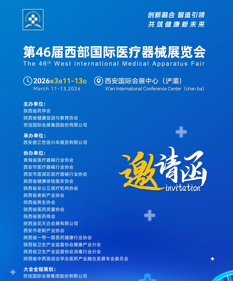 西安醫療邀請函1