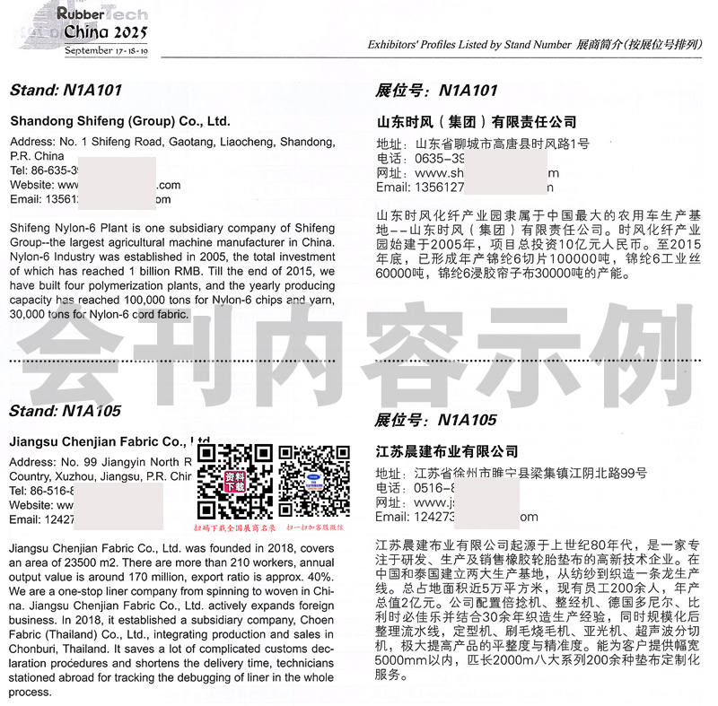 2025上海第二十三屆中國國際橡膠技術展覽會