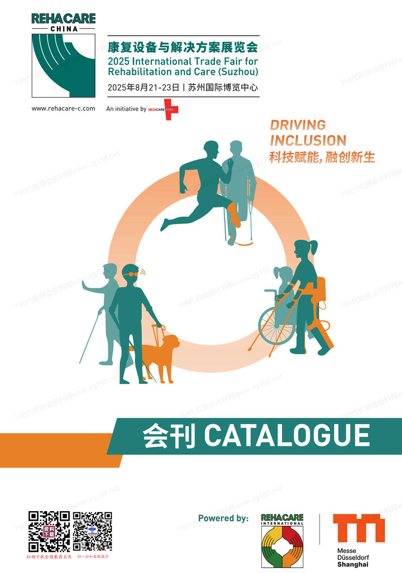2025蘇州康復設備與解決方案展覽會會刊-參展商名錄