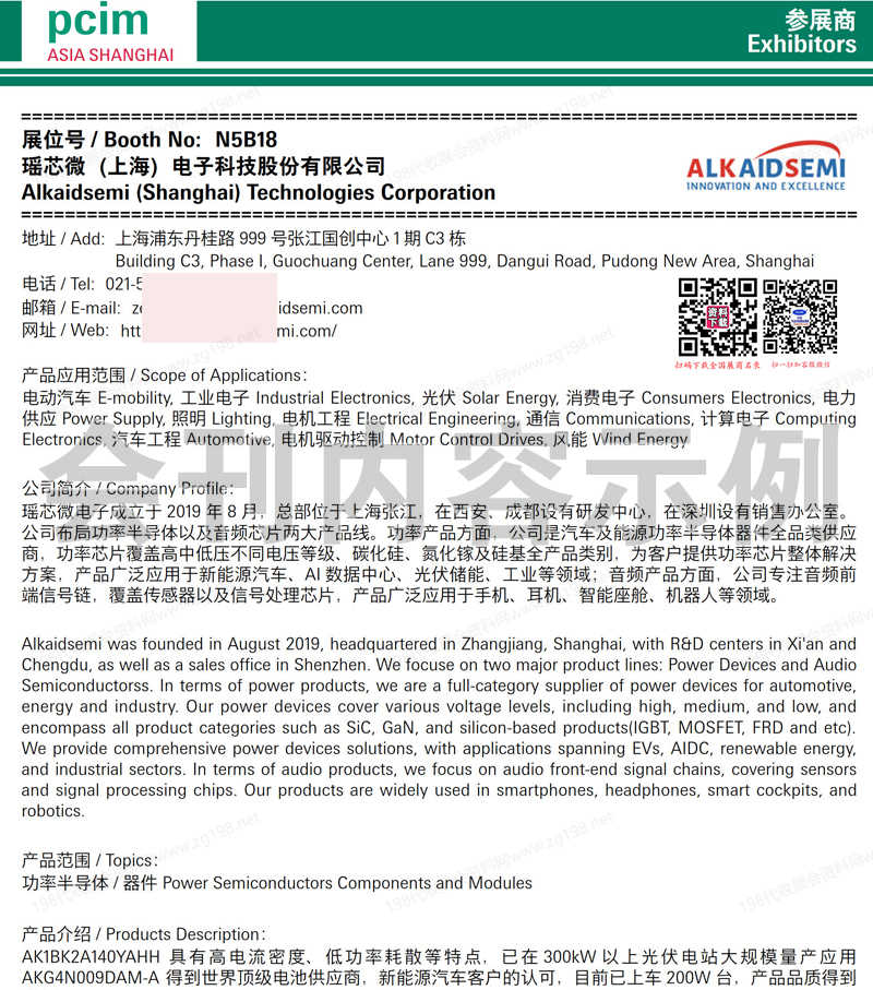 PCIM Asia Shanghai 上海國際電力元件、可再生能源管理展