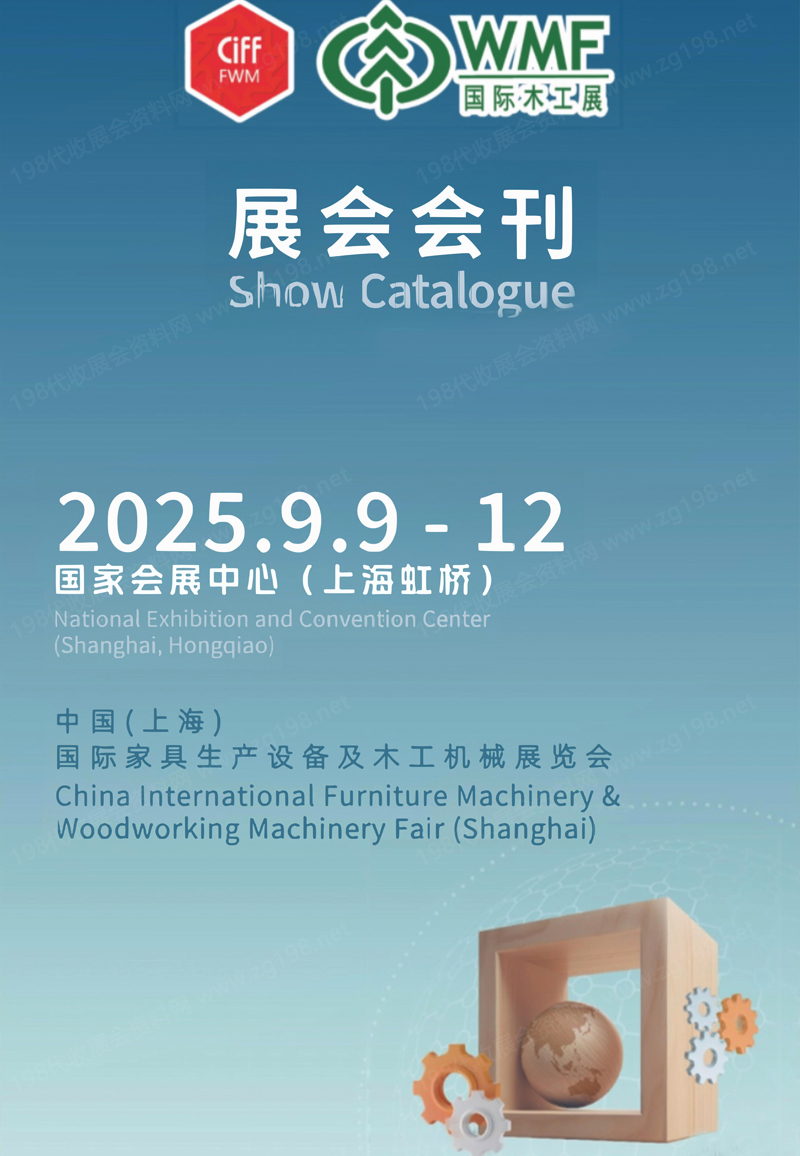 2025 CIFF上海國際家具生產設備及木工機械展覽會會刊-參展商名錄