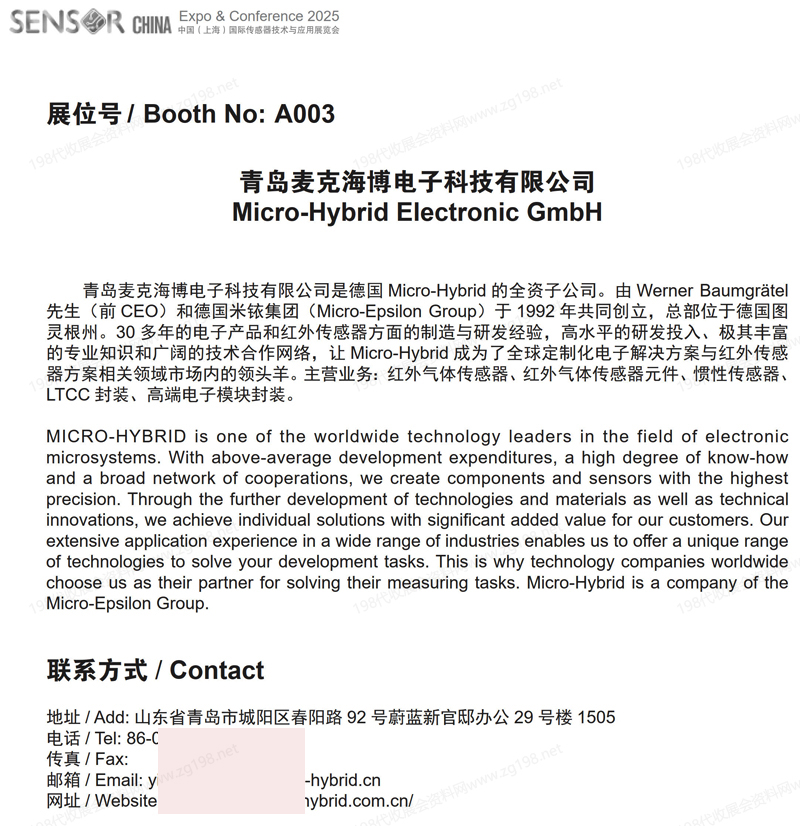 2025 SENSOR CHINA上海傳感器展、上海傳感器技術與應用展