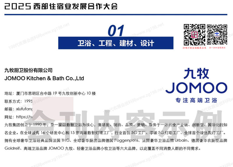 2025成都西部住宿業發展合作大會