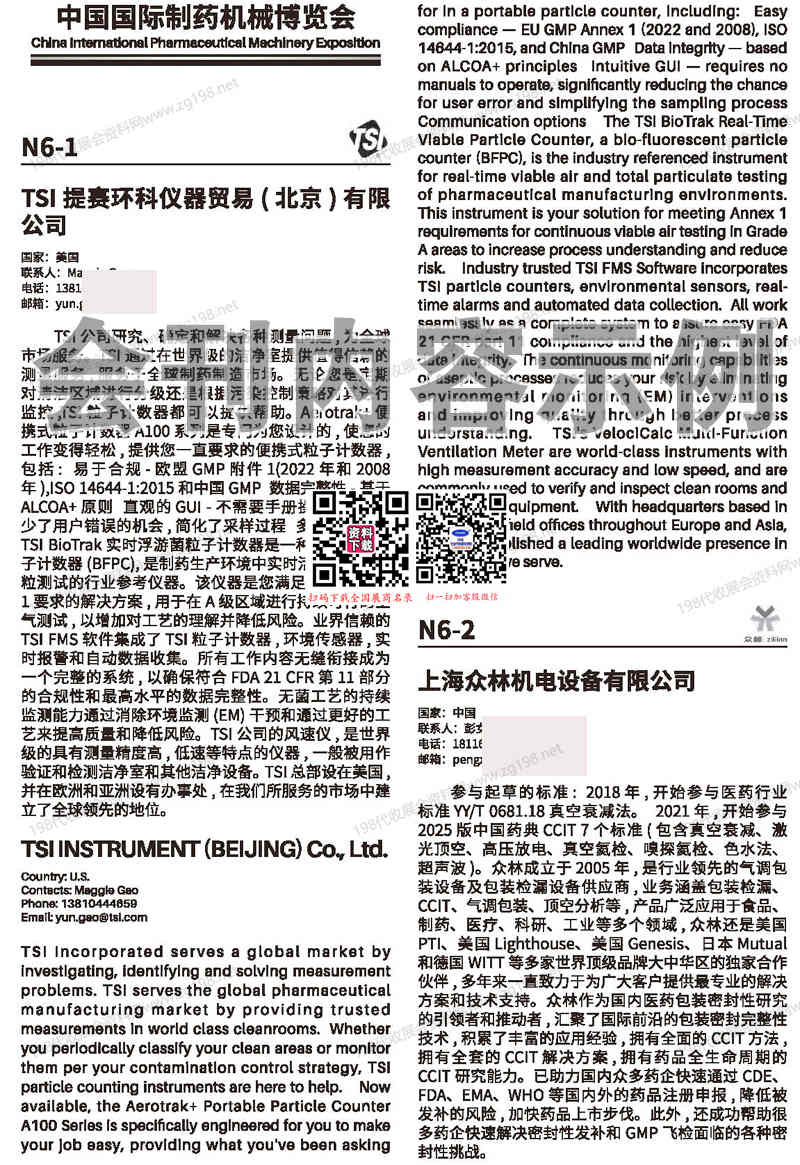 2025青島第67屆CIPM藥機展