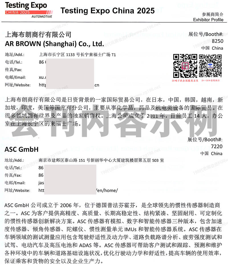 2025上海國際汽車測試、質量監控設備博覽會