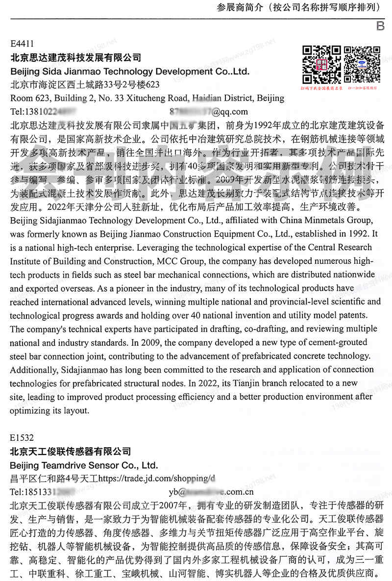 2025北京工程機械展