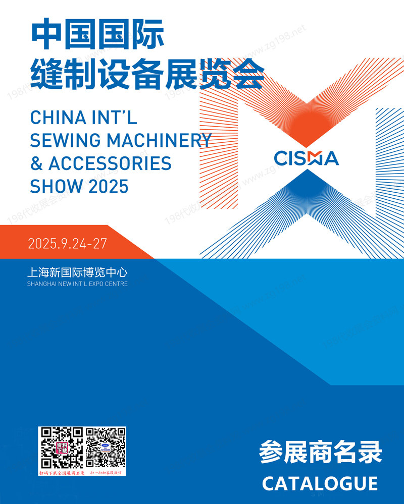 2025上海縫制展會刊、CISMA中國國際縫制設備展覽會_上海縫紉機展參展商名錄