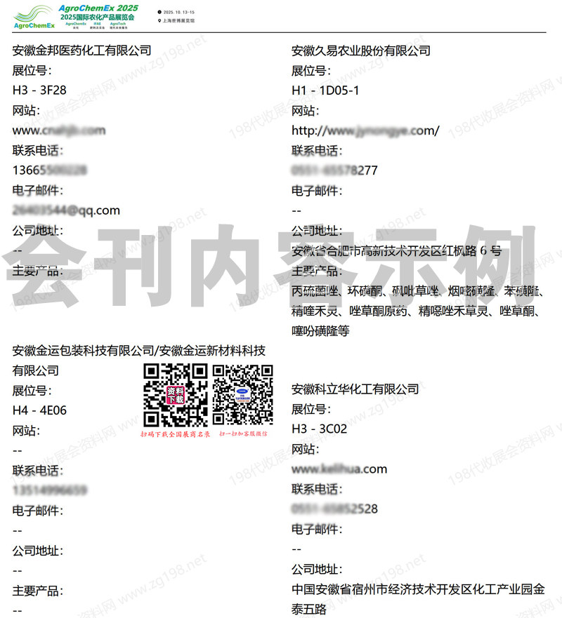 2025上海ACE農化展